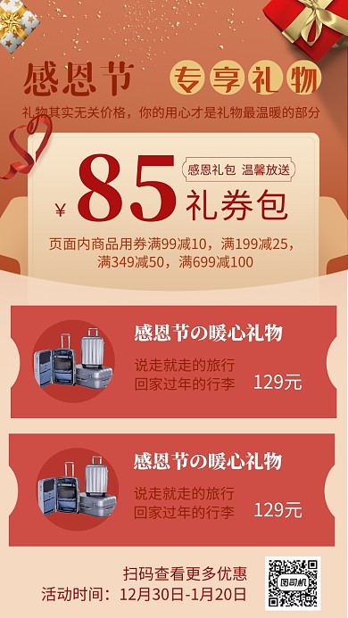 感恩节春节商品促销满减优惠活动手机海报