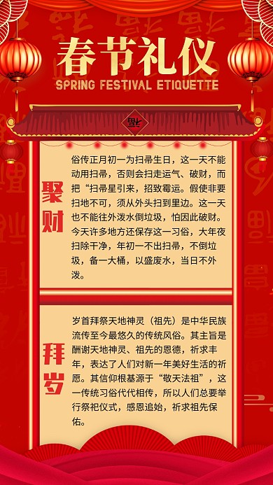 红色喜庆春节礼仪拜岁聚财海报