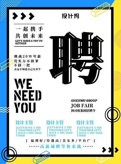 蓝色简约招聘广告印刷海报模板