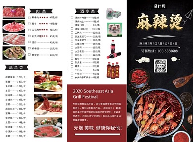 清新简约麻辣烫美食促销三折页模板
