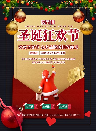 简约圣诞狂欢节节日促销宣传海报