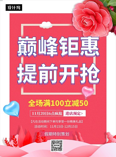 粉色浪漫清新钜惠促销活动印刷海报模板