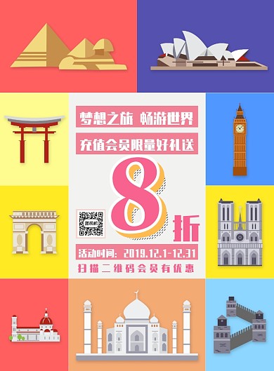 全球旅游出行旅行优惠海报