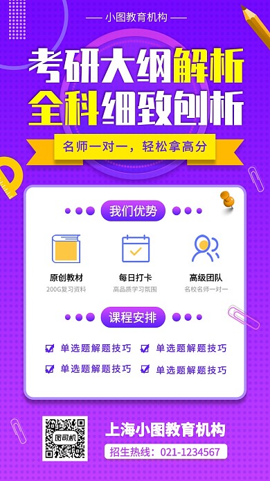 考研冲刺手机海报