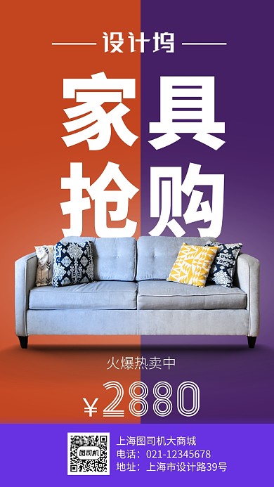 家具抢购单品手机海报