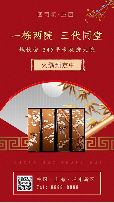 红色古典房地产宣传手机海报
