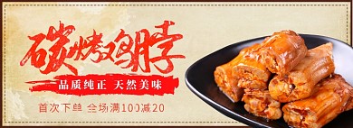 简约风炭烤鸭脖专场淘宝banner