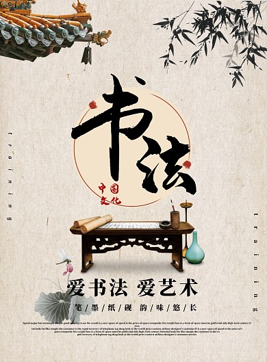 书法笔墨中国风竹子海报