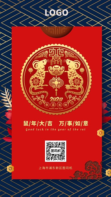 红蓝鼠年春节手机海报