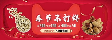 春节不打烊淘宝banner