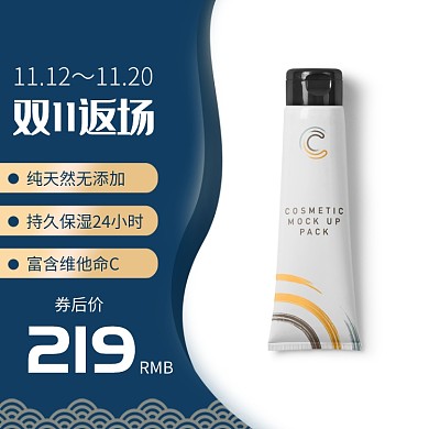 蓝色金色护肤品美妆双十一返场直通车