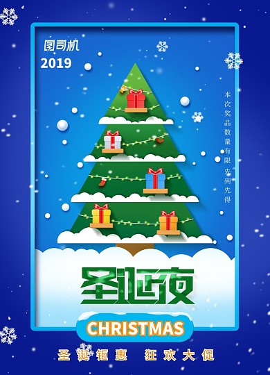 蓝色大气圣诞夜圣诞节节日宣传海报