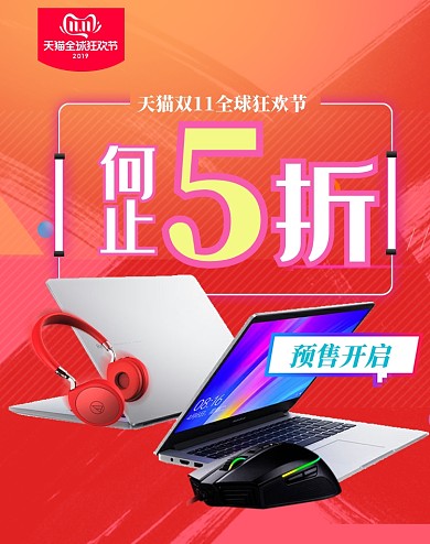 橙色调双十一笔记本电脑促销海报