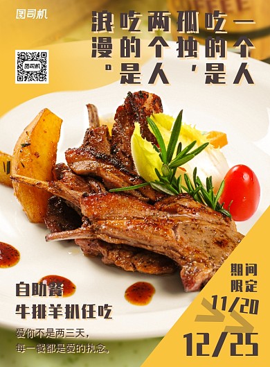 黄色西餐自助餐牛排餐饮美食海报