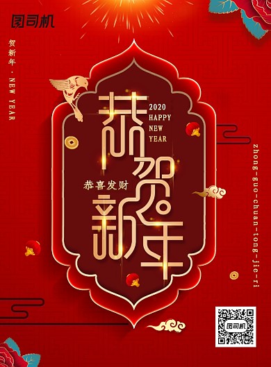 恭贺新年创意春节海报