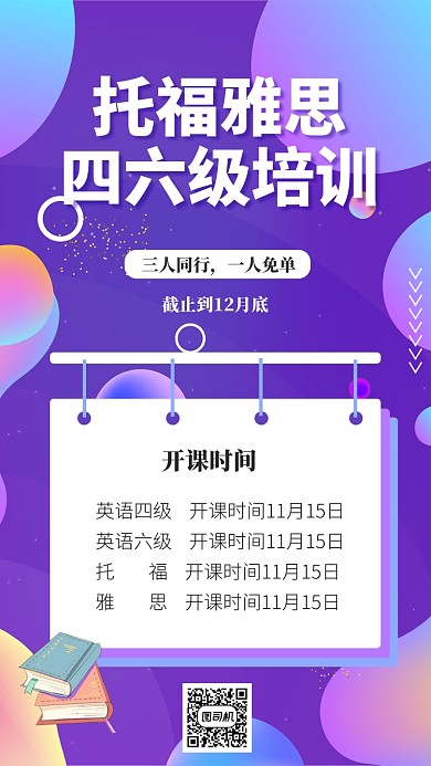 青春简约培训宣传促销手机海报