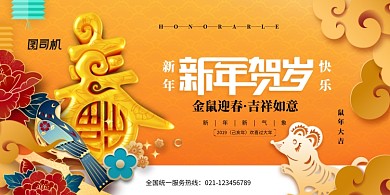 黄色创意大气鼠年展板