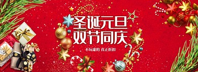 红色圣诞元旦双节狂欢商品打折banner