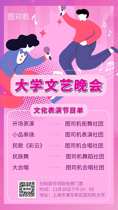 简约清新文艺晚会手机海报节目