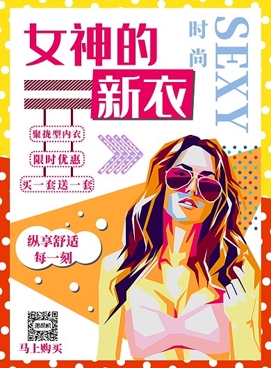 红色波普风内衣海报