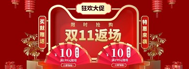 双11返场狂欢海报模板