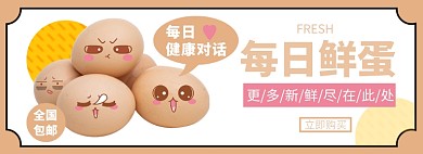 鸡蛋淘宝电商banner图