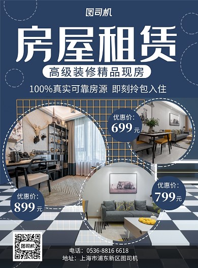 蓝色创意房屋租赁优秀房源促销宣传印刷海报