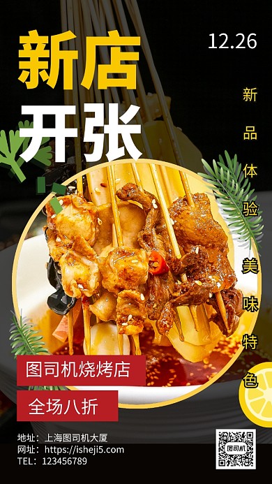 街上美食撸串店开业手机海报