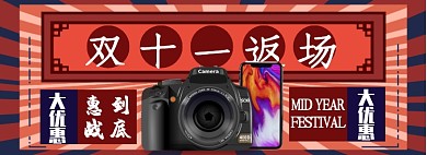 双十一返场淘宝banner