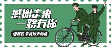 绿色怀旧感谢走来一路有你公众号首图