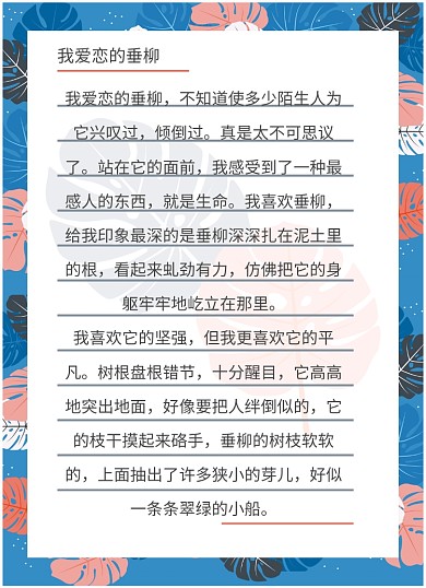 小清新网红信纸背景