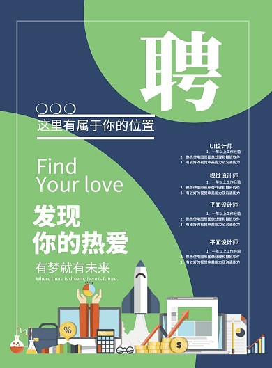 高端人事招聘印刷海报