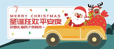 圣诞平安夜公众号首图