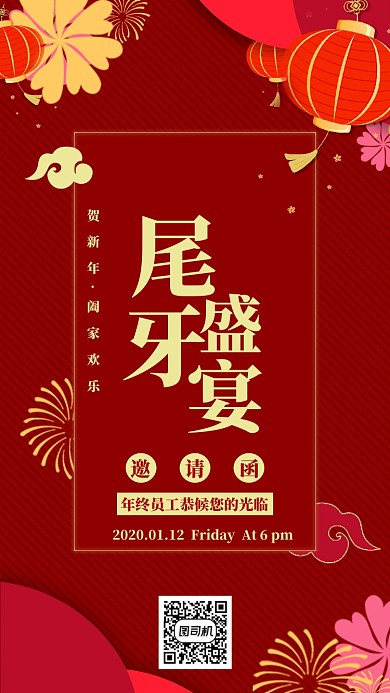 尾牙盛宴年末海报