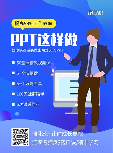 蓝色简约PPT培训课程招生海报