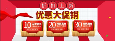 折扣清仓海报banner