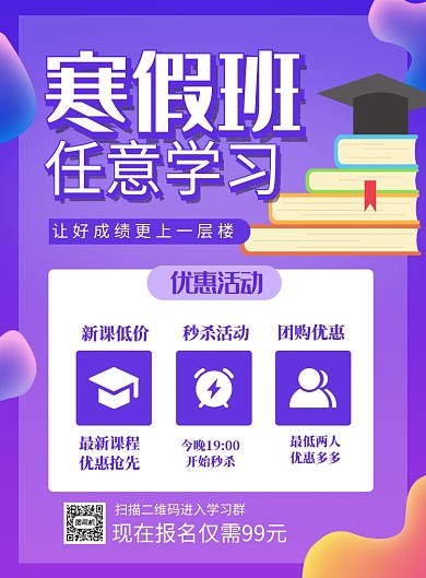蓝色时尚寒假班学习培训招生海报