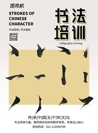 简约大气书法培训海报