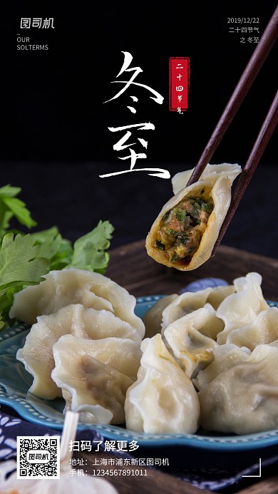 简约中国风传统冬至节日手机海报
