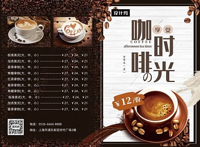 时尚简约咖啡价目表二折页模板