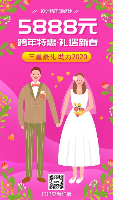 卡通扁平手绘婚纱店新年促销活动海报