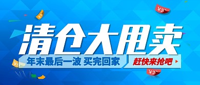 蓝色年末最后一波买完回家公众号首图
