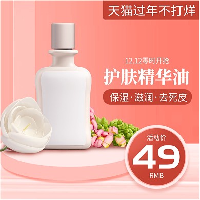 红色枣红色橙色化妆品护肤品直通车