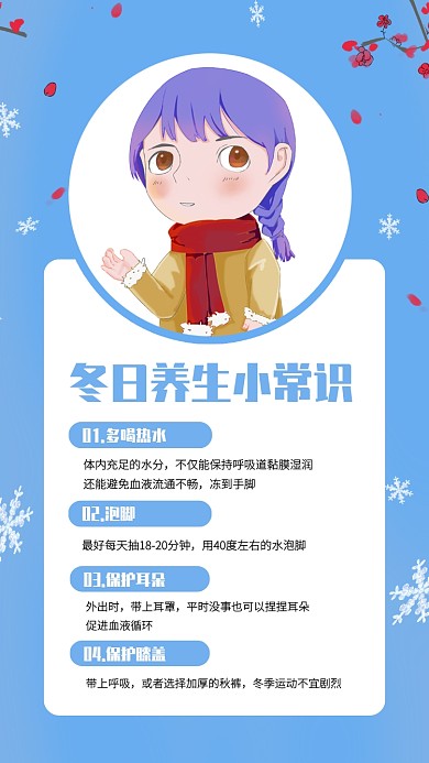 插画降温养生常识手机海报