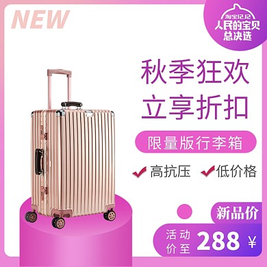 行李箱淘宝直通车图片