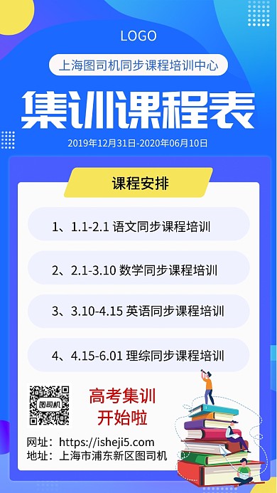 渐变风高考考前集训手机宣传海报