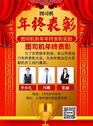红色喜庆简约年终表彰公司宣传印刷海报