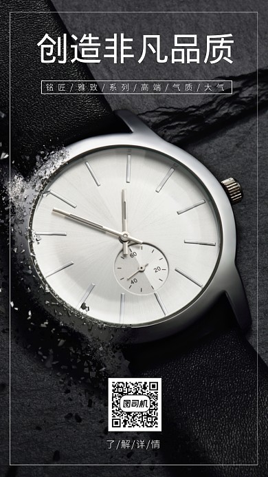 黑色简约手表宣传手机海报