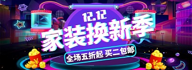 家装节淘宝banner