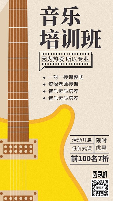 音乐培训班扁平手机海报